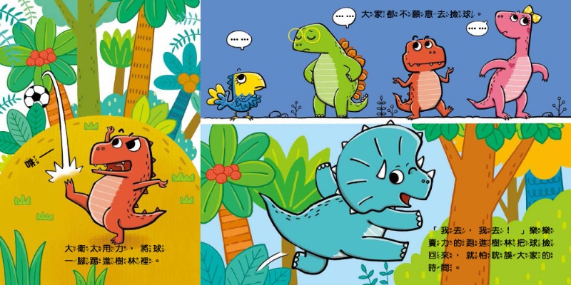 小恐龍品格教育故事繪本（內含都是皮皮惹的禍：學會誠實+了不起的妞妞：學會獨立+安安，別怕！：學會勇敢+山的那邊是什麼？：勇於探索+誰是蛋蛋的媽媽？：培養責任感+